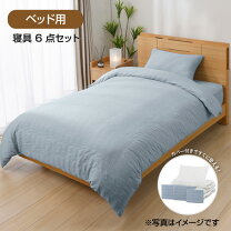 楽天市場】ベッド用寝具6点セットシングルの通販
