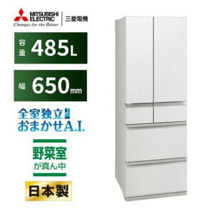 �y���������ۏ؁z�O�H�d�@ �①�� 485L �ω��J�� 6�h�A ��65cm �ł����ႤV�Ⓚ+ �؂ꂿ�Ⴄ�u�ⓀA.I. �^�񒆖�؎� MR-MZ49N-W �z���C�g�n