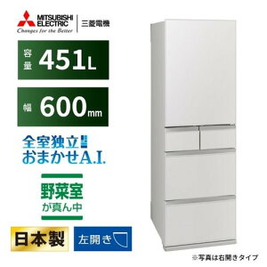 �y���������ۏ؁z�O�H�d�@ �①�� 451L ���J�� 5�h�A ��60cm �ł����ႤV�Ⓚ+ �؂ꂿ�Ⴄ�u�ⓀA.I. �^�񒆖�؎� MR-MD45NL-W �z���C�g�n