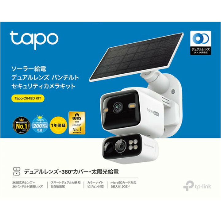 楽天市場】TP-LINK TAPO C645D KIT セキュリティカメラセット 2K 300万 