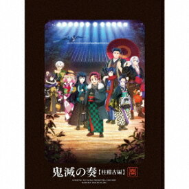 【CD】「鬼滅の刃」オーケストラコンサート〜鬼滅の奏〜 柱稽古編[初回生産限定盤](Blu-ray Disc付)