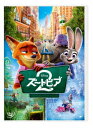 【DVD】ズートピア2 DVD
