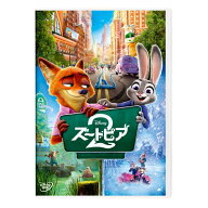 【DVD】ズートピア2