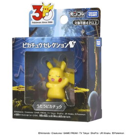 タカラトミー ポケモン30周年記念 モンコレピカチュウセレクション うたうピカチュウ