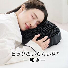 MOON-X Japan HTN-001 ヒツジのいらない枕 和み ブラック