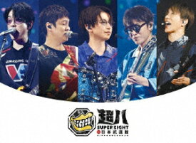 【DVD】SUPER EIGHT ／ 超八 in 日本武道館(初回限定盤)