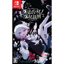 魔法少女ノ魔女裁判 【Switch】 HAC-P-BT92A