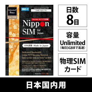 DHA SIM Nippon SIM for Japan 8�������� ����3GB ���{�����p �h�R����� �v���y�C�h�f�[�^SIM�J�[�h DHA-SIM-417