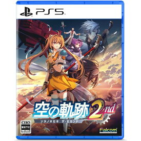 空の軌跡 the 2nd 通常版 【PS5】 ELJM-30961