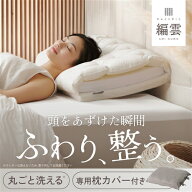 ヤマダオリジナル おふとんまくら編雲(専用カバー付) 幅58×奥行40×高さ12cm 丸ごと洗える 高反発 グレー
