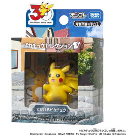 タカラトミー ポケモン30周年記念 モンコレピカチュウセレクション でかけるピカチュウ