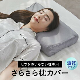 MOON-X Japan ヒツジのいらない枕 さらさら枕カバー(和み専用) グレー HTN-001CS
