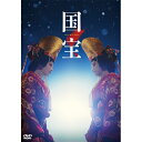 【先着予約購入特典付】【DVD】吉沢亮／横浜流星 ／ 映画『国宝』豪華版（初回生産限定）
