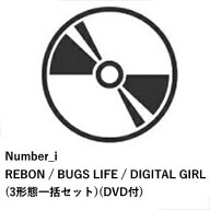 【先着予約購入特典付】【CD】Number_i ／ REBON ／ BUGS LIFE ／ DIGITAL GIRL(3形態一括セット)(DVD付)