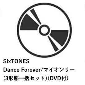 【先着予約購入特典付】【CD】SixTONES ／ Dance Forever／マイオンリー(3形態一括セット)(DVD付)