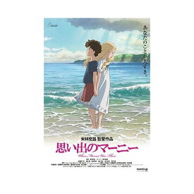 【ポイント10倍！】ジグソーパズル 150ピース 思い出のマーニー 150-G46