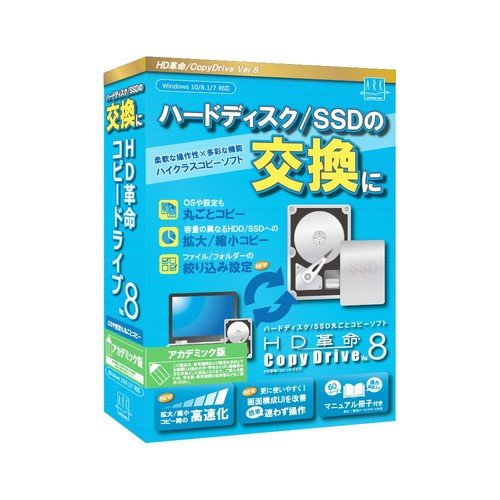 アーク情報システム HD革命 CD-803 CopyDrive_Ver.8_アカデミック版 訳あり商品 高級品