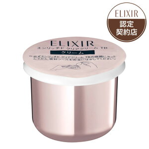 資生堂(SHISEIDO) エリクシール ホワイト エンリッチド クリアクリーム TB (つけかえ専用レフィル) (45g) 【医薬部外品】