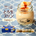 ホワイトデーギフト プリンホワイトデーギフトカード付き 【ウフウフガーデンのとろ生プリン】 送料無料 ぷりん プレ…