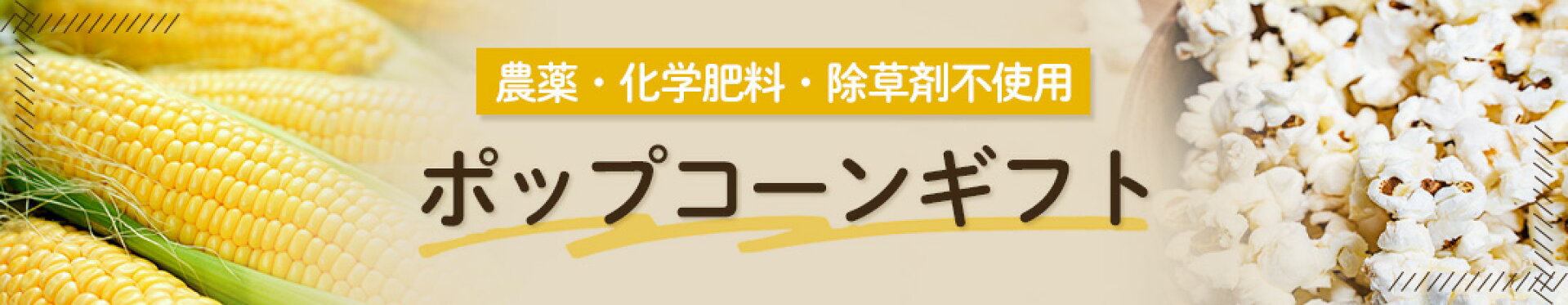 ポップコーン