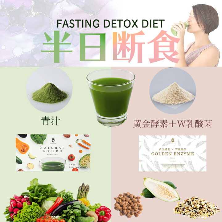 楽天市場 ファスティング セット 30日分 青汁 酵素 乳酸菌 短期集中 半日断食ダイエット やまだの青汁30包 Golden Enzyme30包 ダイエット食品 満腹感 酵素ドリンク 健康ドリンク 断食セット 置き換え ダイエットドリンク ドリンク 断食 ダイエット 送料無料 スティック