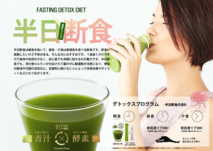 セット販売 半日断食プログラム Natural Aojiru やまだの青汁30包 Golden Enzyme30包 1ヶ月分 青汁 酵素 乳酸菌 ダイエット 信託