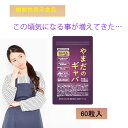 【睡眠の質を改善したい】【安心たっぷり30日分】睡眠 サプリ GABA ギャバ gaba 夜用 休息 サプリメント 機能性表示食品 血圧ケア 健康 やまだのギャバ ※ 睡眠薬 精神安定剤 睡眠導入剤 に頼りたくない方へ SSS