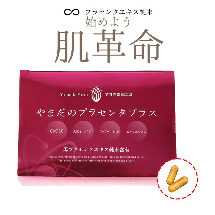 楽天市場】プラセンタ サプリメント 美容 やまだのプラセンタプラス 30 
