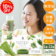 青汁 NATURAL AOJIRU 30包 無添加 粉末 国産 大麦若葉 よもぎ 抹茶 鉄分 砂糖不使用 無着色 こども 子供 …