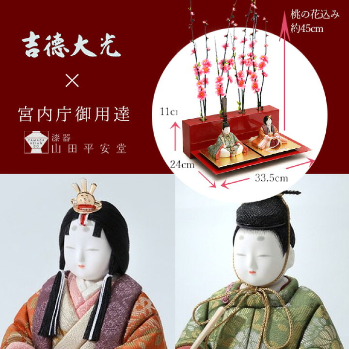 楽天市場】【吉徳大光 × 宮内庁御用達 漆器 山田平安堂】江戸木目込み 