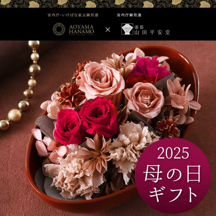 楽天市場】【WEB限定】【2025年母の日ギフト限定コラボレーション 