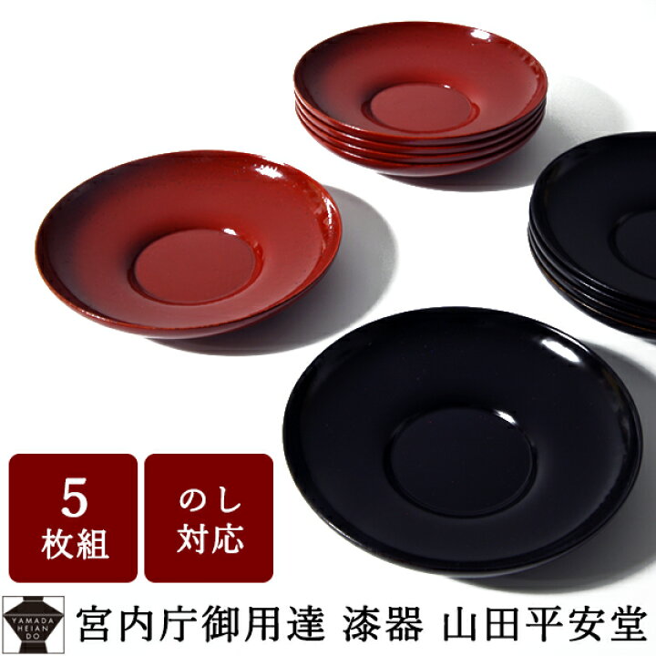 楽天市場】【宮内庁御用達 漆器 山田平安堂】 茶托 掻合（5枚組)茶たく 