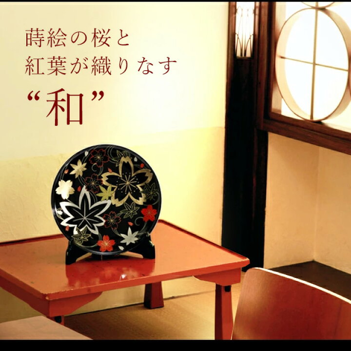 楽天市場】【宮内庁御用達 漆器 山田平安堂】飾り皿・絵皿≪法人ギフト 