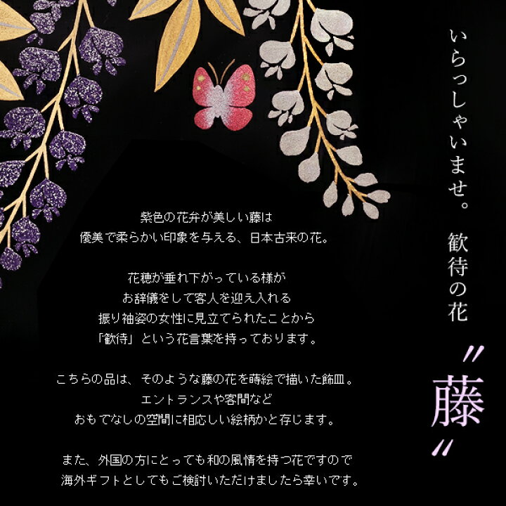 楽天市場】【宮内庁御用達 漆器 山田平安堂】飾皿 藤蒔絵 : 漆器 山田 