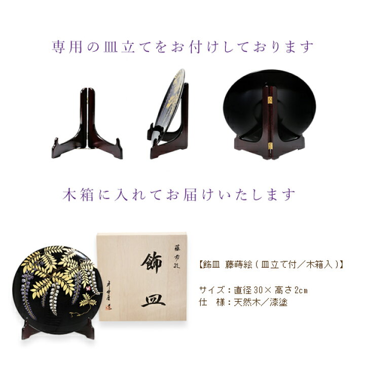 楽天市場】【宮内庁御用達 漆器 山田平安堂】飾皿 藤蒔絵 : 漆器 山田 