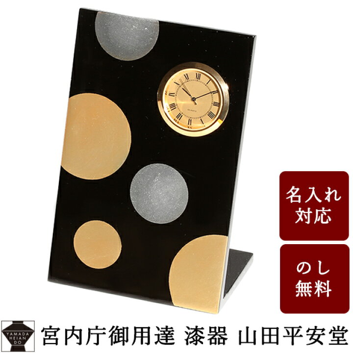 楽天市場】【宮内庁御用達 漆器 山田平安堂】置時計 日月○法人ギフト 