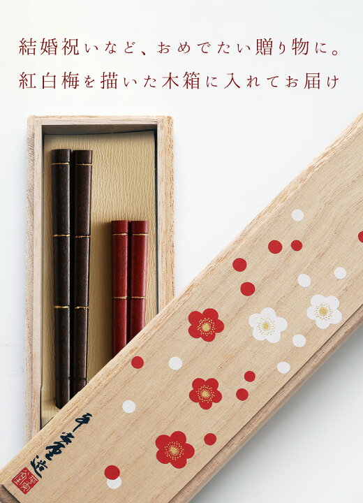 楽天市場】【宮内庁御用達 漆器 山田平安堂】 ≪吉祥梅箱入≫夫婦箸 金 