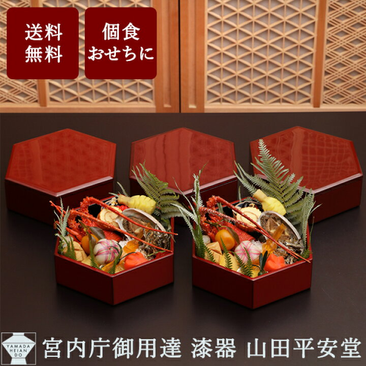 楽天市場】【宮内庁御用達 漆器 山田平安堂】【WEB限定】六角小重5個 