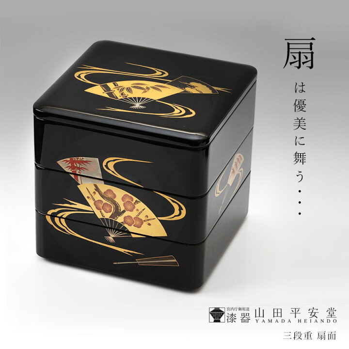 楽天市場】【宮内庁御用達 漆器 山田平安堂】 縁起の良い扇柄を蒔絵で 