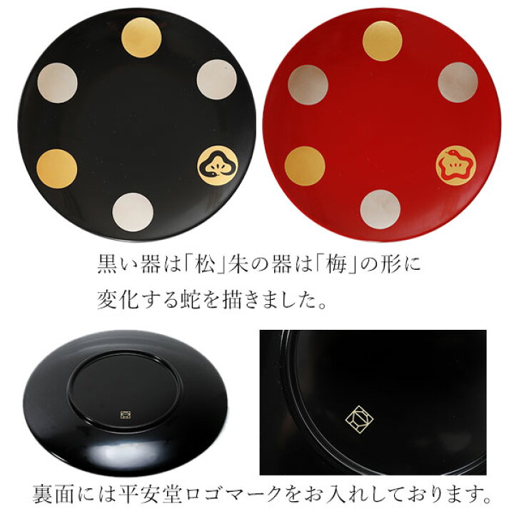 楽天市場】【宮内庁御用達 漆器 山田平安堂】 丸皿 干支日月 巳（み 