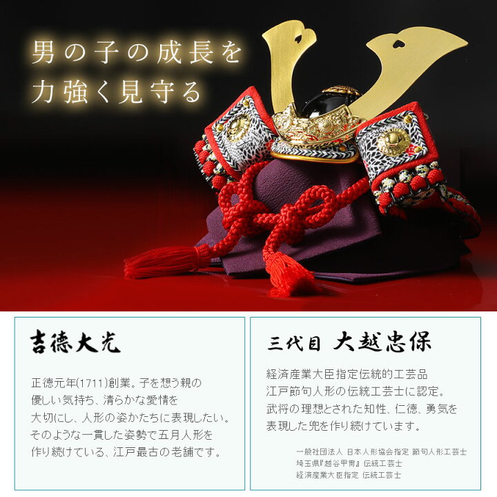 楽天市場】≪吉徳大光×宮内庁御用達 漆器 山田平安堂≫【端午の節句 