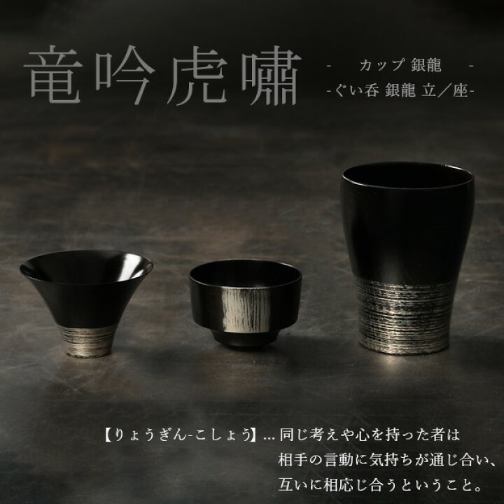 楽天市場】【 宮内庁御用達 漆器 山田平安堂】 ぐい呑／カップ 銀龍 