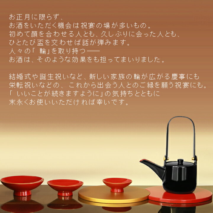 楽天市場】○残り僅か○【宮内庁御用達 漆器 山田平安堂】屠蘇器（とそ 