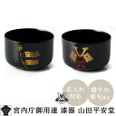 【端午の節句（子供の日）期間限定】【宮内庁御用達　漆器 山田平安堂】【蒔絵名入れ】漆器店が作る安心の子供食器～…