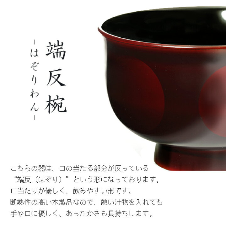 楽天市場】漆器 羽反椀【宮内庁御用達 漆器 山田平安堂】 漆器 汁椀 日 