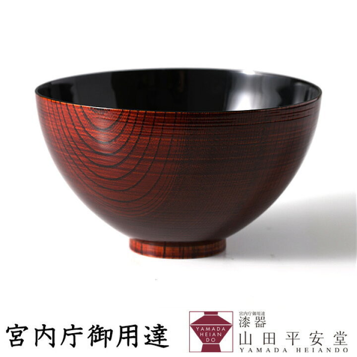 楽天市場】【宮内庁御用達 漆器 山田平安堂】 漆器 汁椀 めし椀 薄挽 