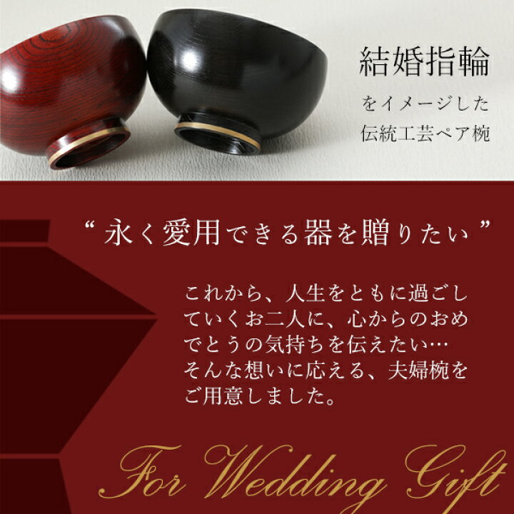楽天市場】【宮内庁御用達 漆器 山田平安堂】 夫婦椀 金結び（ペア 