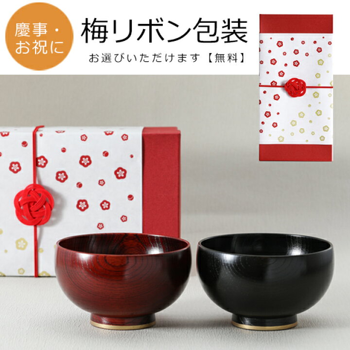 楽天市場】【宮内庁御用達 漆器 山田平安堂】 夫婦椀 金結び（ペア 