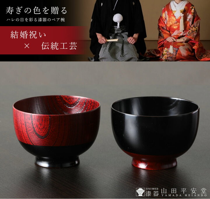 楽天市場】汁椀 【宮内庁御用達 漆器 山田平安堂】 漆器 汁椀 塗分黒 