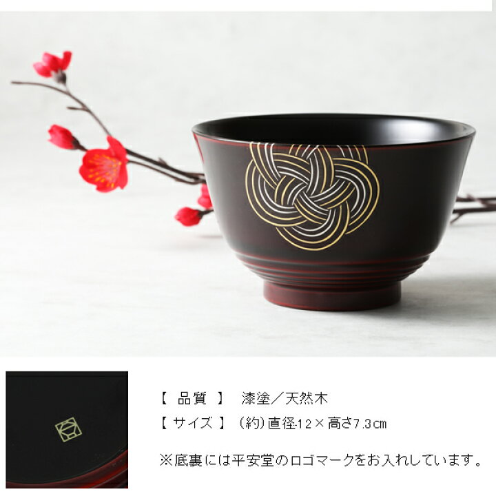 楽天市場】【宮内庁御用達 漆器 山田平安堂】≪結婚祝い≫ 夫婦椀 梅 